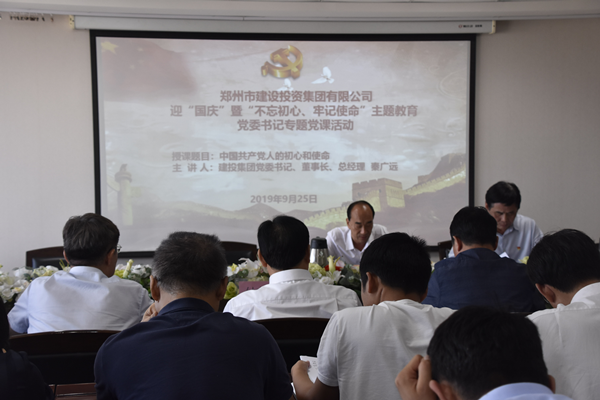 集團(tuán)黨委開展“不忘初心、牢記使命”主題黨課學(xué)習(xí)活動(dòng)