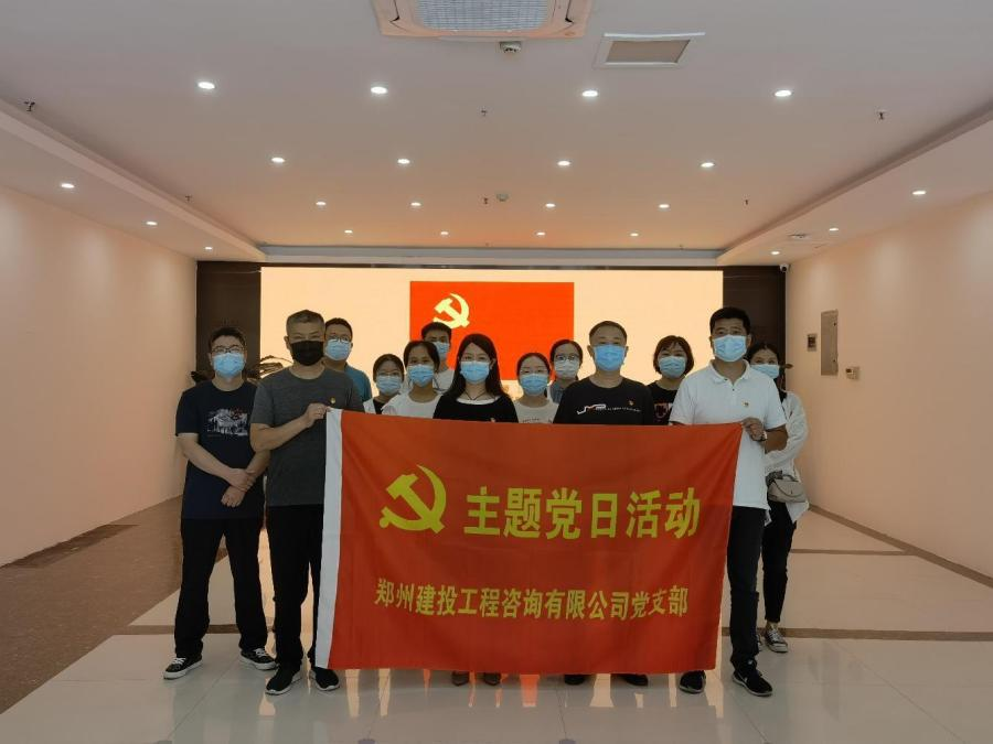 重溫百年歷史，賡續(xù)紅色血脈 ——咨詢公司黨支部開展主題黨日活動(dòng)